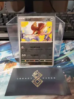 (Japanese) Pidgey 016/165 C - sv2a 151 Pokeball Holo - Pokemon TCG (NM) - Image 1