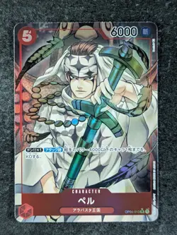 2023 One Piece PELL #OP04-013 Kingdoms of Intrigue Super Rare Alt Art JPN (A) - Image 1