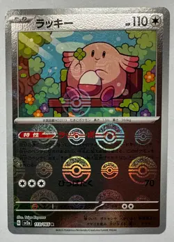 Chansey Pokeball Reverse Holo 113/165 SV2a Japanese Pokemon 151 Card - Image 1