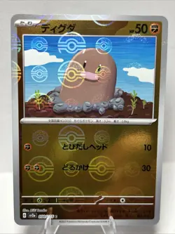 Diglett (Poke Ball Pattern) 050/165 Sv2a: Pokemon Card 151 Holo (Japanese) - Image 1