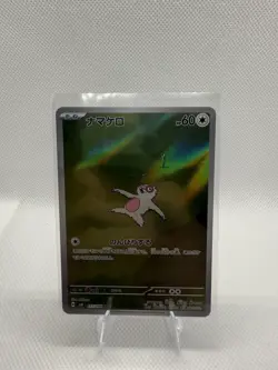 Slakoth 117/106 AR SV8 Super Electric Breaker Pokemon Card Japanese 2024 - Image 1