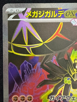 Mega Zygarde ex - m3 097/080 SR - Nihil Zero - Pokemon Card Game Japanese - NM - Image 3