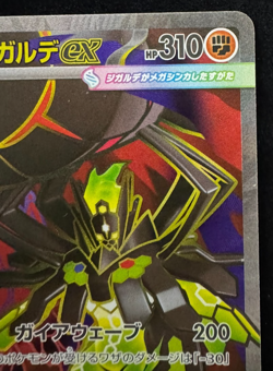 Mega Zygarde ex - m3 097/080 SR - Nihil Zero - Pokemon Card Game Japanese - NM - Image 4
