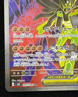 Mega Zygarde ex - m3 097/080 SR - Nihil Zero - Pokemon Card Game Japanese - NM - Image 5