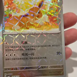 Pokemon Eevee Chinese Foil Card 04/07 HP 50 Basic Attack 20+ 2026 - Image 2