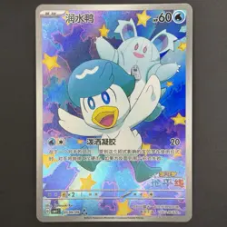 [US SELLER] Pokemon S-Chinese Quaxly Gem Pack Exclusive CBB1C 05 09/09 Holo Card - Image 1