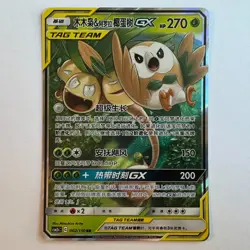 [US SELLER] Pokemon S-Chinese Rowlet & Alolan Exeggutor GX CSM2bC 002 RR Card - Image 1