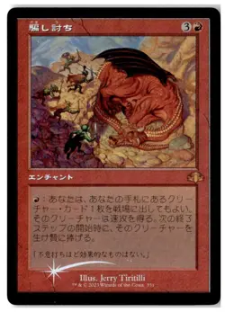 MTG Foil Sneak Attack (Retro Frame) - Dominaria Remastered LP Japanese - Image 1
