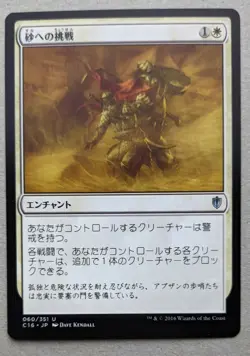 Brave the Sands - Japanese - Commander 2016 C16 060/351 MTG Magic the Gathering - Image 1