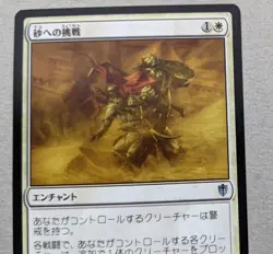 Brave the Sands - Japanese - Commander 2016 C16 060/351 MTG Magic the Gathering - Image 2