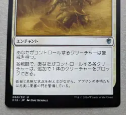 Brave the Sands - Japanese - Commander 2016 C16 060/351 MTG Magic the Gathering - Image 3