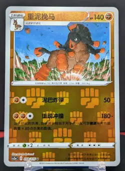 Pokemon Mudsdale #059/115 Chinese CS2a Vivid Portrayals Reverse Holo - Image 1