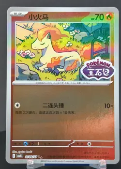 Pokemon Ponyta #0106/07 Chinese CBB4C Gem Pack 4 Holo Stamped Double Rare - Image 1