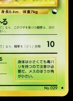 NIDORAN No. 029 QUICK STARTER GIFT SET (GREEN) JAPANESE POKEMON TCG - Image 5