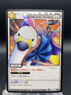 Mr. 2 Miracle Battle Carddass ONE PIECE OP09 Common Japanese 57/85 - Image 1