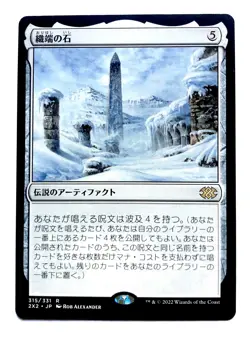 1x Thrumming Stone Double Masters 2022 non-foil Ripple Artifact JAPANESE NM MTG - Image 1