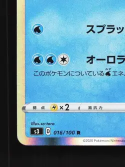 Suicune 016/100 NM Infinity Zone Japanese Pokemon Card TCG - Image 2