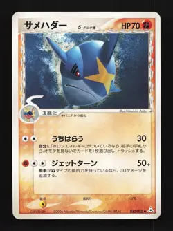 Sharpedo 032/052 Holon Phantom Japanese Pokemon Card TCG - Image 1