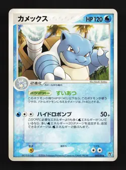 Blastoise 005/016 Kyogre ex Half Deck LP Unlimited Japanese Pokemon Card TCG - Image 1