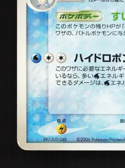 Blastoise 005/016 Kyogre ex Half Deck LP Unlimited Japanese Pokemon Card TCG - Image 4