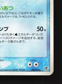 Blastoise 005/016 Kyogre ex Half Deck LP Unlimited Japanese Pokemon Card TCG - Image 5