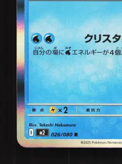 Suicune 026/080 Inferno X NM Japanese Pokemon Card TCG - Image 4