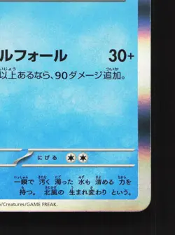 Suicune 026/080 Inferno X NM Japanese Pokemon Card TCG - Image 5