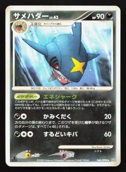 Sharpedo 060/090 Bonds End of Time LP Japanese Pokemon Card TCG - Image 1