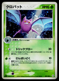 CROBAT 007/083 UNDONE SEAL JAPANESE POKEMON TCG - Image 1