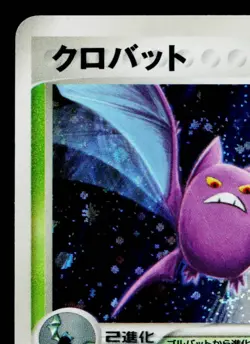 CROBAT 007/083 UNDONE SEAL JAPANESE POKEMON TCG - Image 2