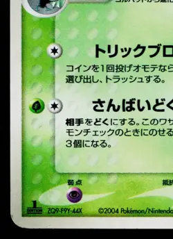 CROBAT 007/083 UNDONE SEAL JAPANESE POKEMON TCG - Image 4