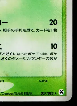 CROBAT 007/083 UNDONE SEAL JAPANESE POKEMON TCG - Image 5