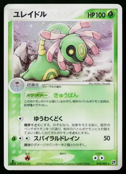 Cradily 010/053 Holo Rare Miracle Desert Pokemon Japanese Heavily Played - Image 1
