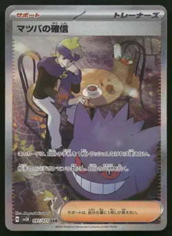Morty's Conviction 097/071 Wild Force SV5K SAR Art Rare Japanese POKEMON - Image 1