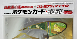 1999 POKEMON Japanese Neo Genesis Premium File NO CARDS INCLUDED - Image 4