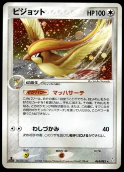 Japanese Pokemon Pidgeot 064/082 Flight of Legends MP - Image 1