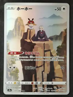Hoothoot 073/067 (Japanese) Battle Region Character Rare, Pokemon 2022 (NM/M) - Image 1