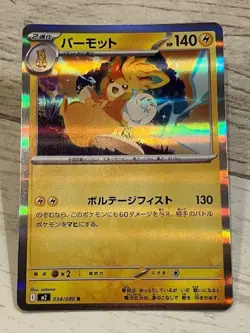 Pawmot R 034/080 Inferno X M2 Japanese Pokemon Card Lightning Type - Image 1