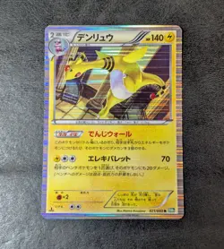 LP - Pokemon card game TCG Ampharos 1st 021/050 R BW5 Holo Japanese - Image 1
