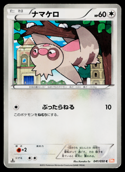 SLAKOTH 041/050 DRAGON BLADE JAPANESE POKEMON TCG - Image 1