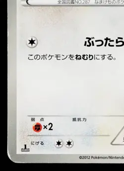 SLAKOTH 041/050 DRAGON BLADE JAPANESE POKEMON TCG - Image 4