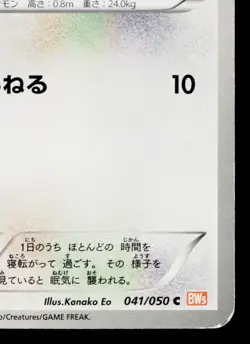 SLAKOTH 041/050 DRAGON BLADE JAPANESE POKEMON TCG - Image 5