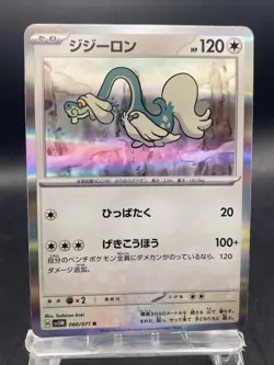 Drampa Pokemon Card Japanese Cyber Judge Holo Rare SV5M 060/071 - Image 1