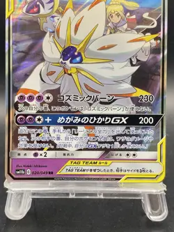 Solgaleo & Lunala GX Pokemon Card Japanese Dream League SM11b 020/049 - Image 3