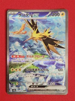 Zapdos Ex SAR 204/165 sv2a Japanese Scarlet & violet Pokemon Card 151 - Image 1