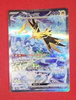 Zapdos Ex SAR 204/165 sv2a Japanese Scarlet & violet Pokemon Card 151 - Image 2