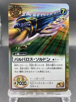 Barbaros Sordon Zatch Bell! The Card Battle SR Foil Japanese Bandai S-355 - Image 1