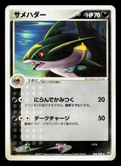Sharpedo 058/108 World Champions Pack NM 1st ED Japanese Pokemon Card TCG - Image 1