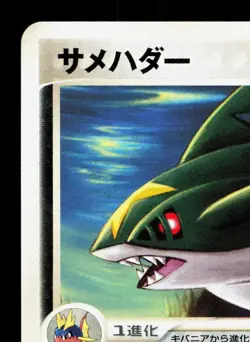Sharpedo 058/108 World Champions Pack NM 1st ED Japanese Pokemon Card TCG - Image 2