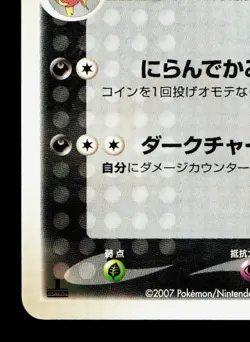 Sharpedo 058/108 World Champions Pack NM 1st ED Japanese Pokemon Card TCG - Image 4
